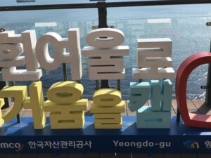 Read more about the article Auf nach Südkorea